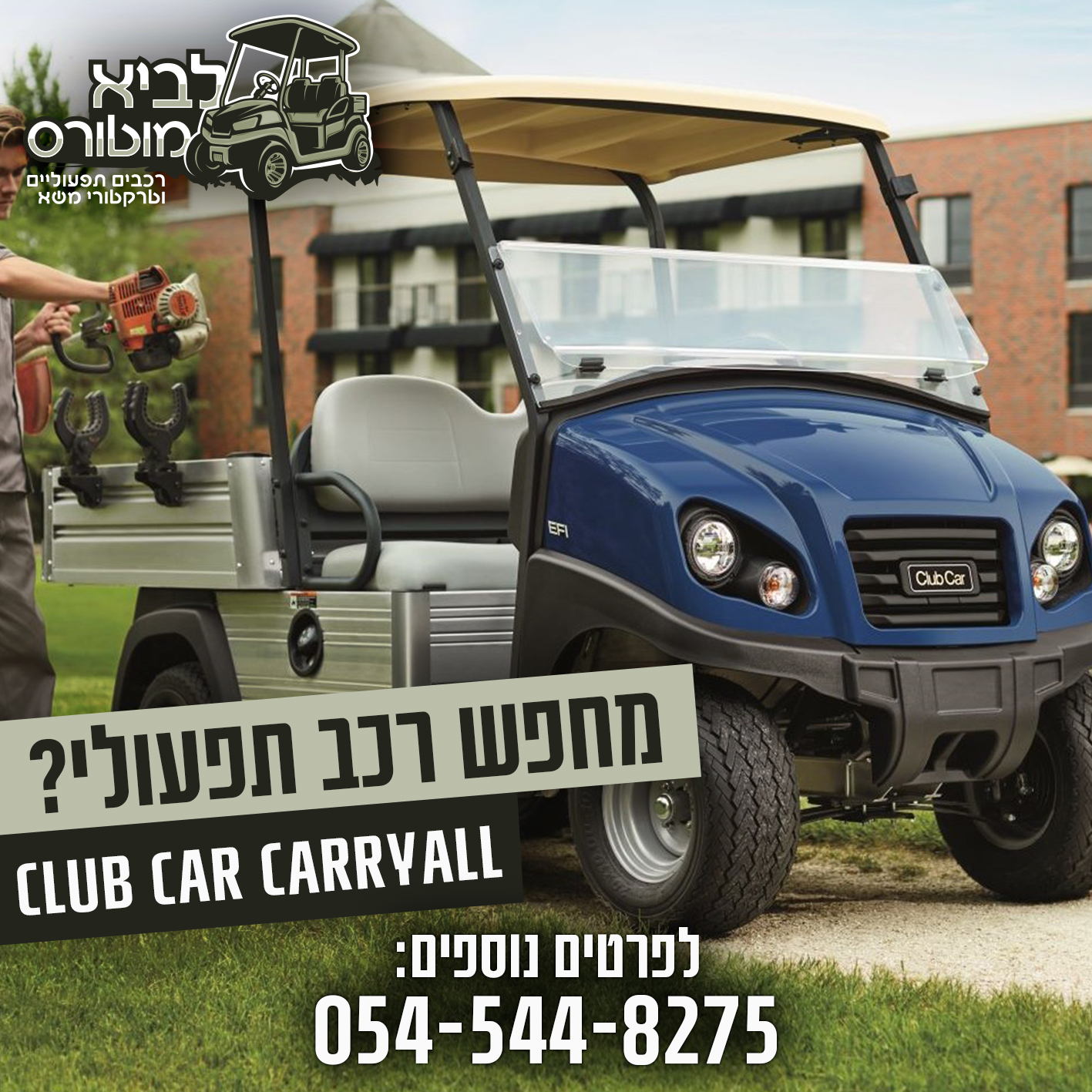 Utility vehicle